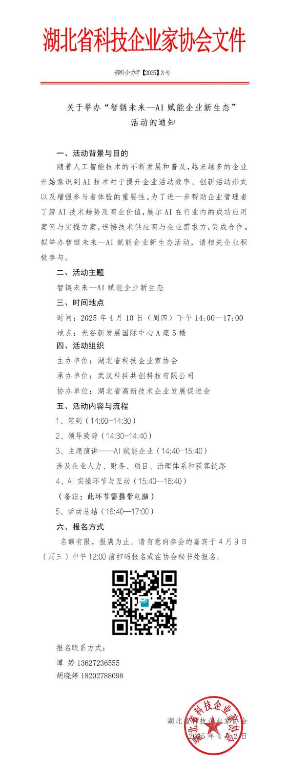 关于举办“智链未来 AI赋能企业新生态”活动的通知_01.jpg