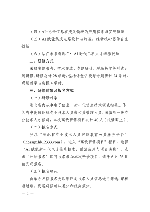 关于开展AI赋能新一代电子信息技术  前沿应-副本_02.png