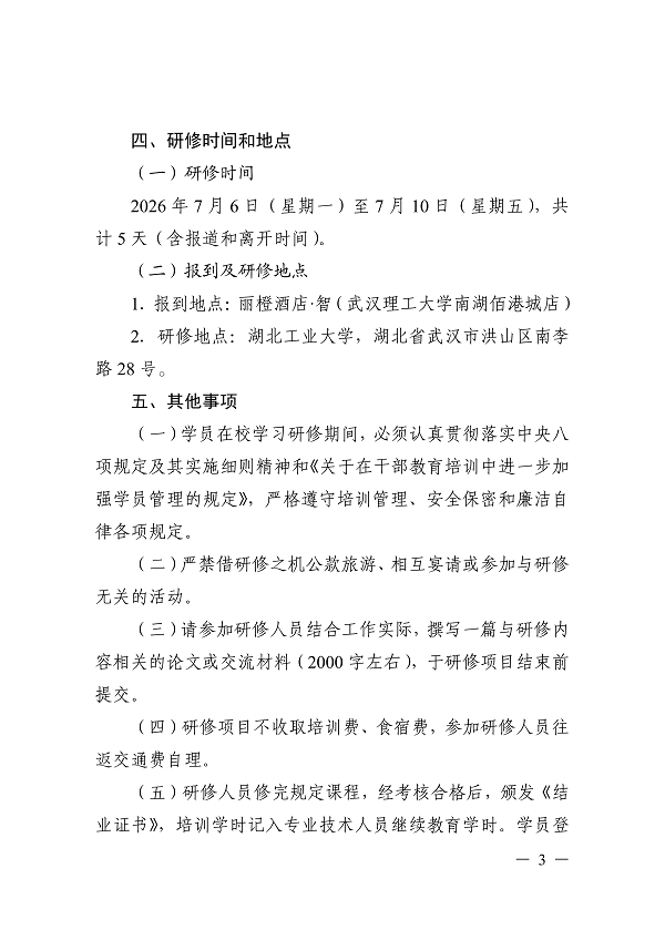 关于开展AI赋能新一代电子信息技术  前沿应-副本_03.png