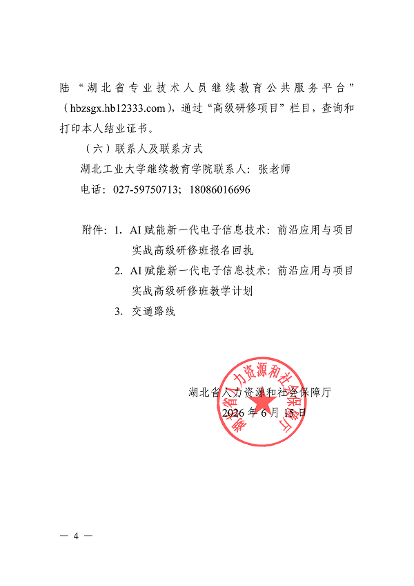 关于开展AI赋能新一代电子信息技术  前沿应-副本_04.png