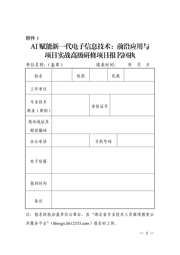 关于开展AI赋能新一代电子信息技术  前沿应-副本_05.png