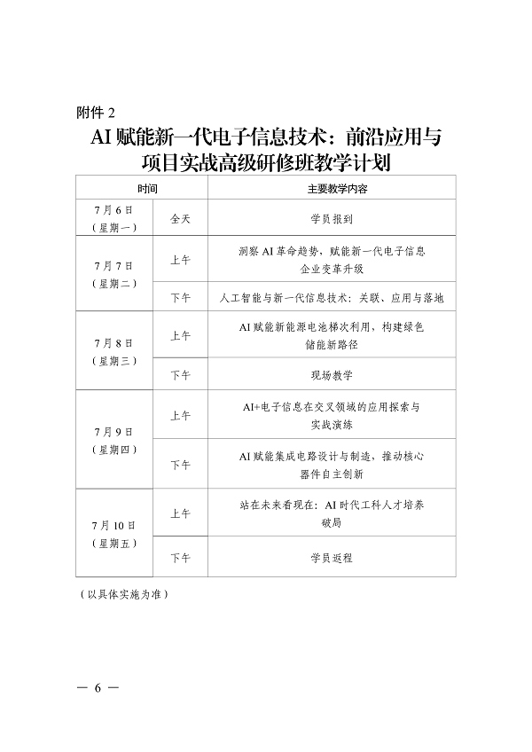 关于开展AI赋能新一代电子信息技术  前沿应-副本_06.png
