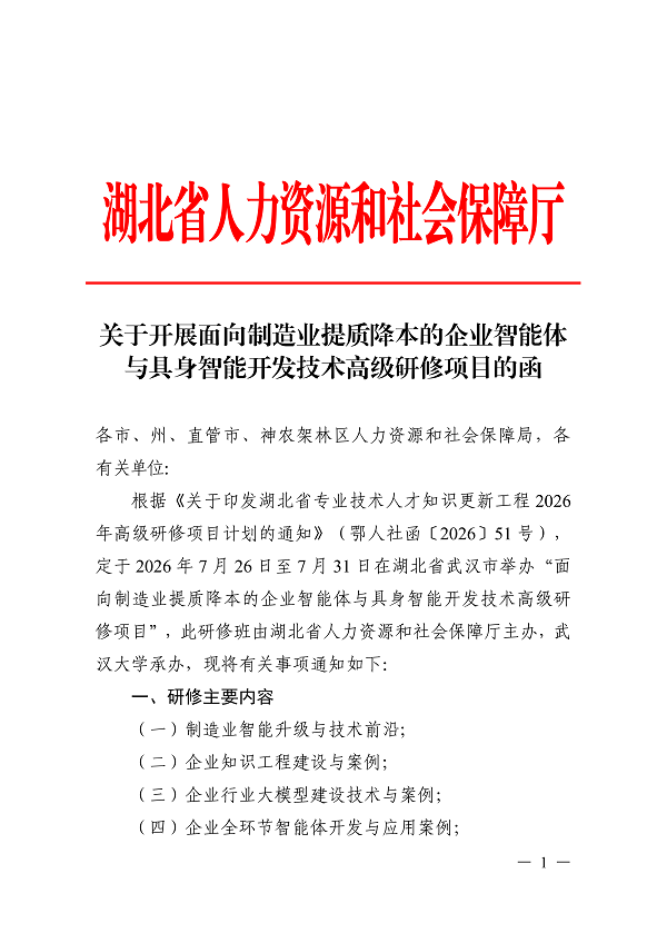 关于开展面向制造业提质降本的企业智能体与_01.png