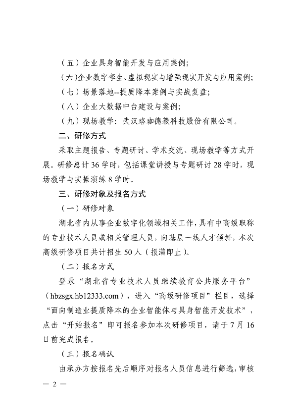 关于开展面向制造业提质降本的企业智能体与_02.png