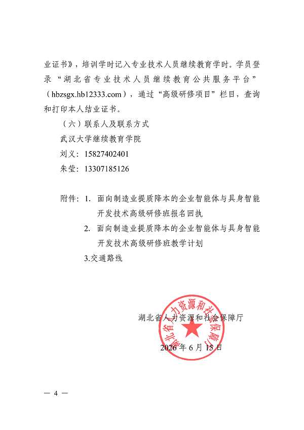 关于开展面向制造业提质降本的企业智能体与_04.png