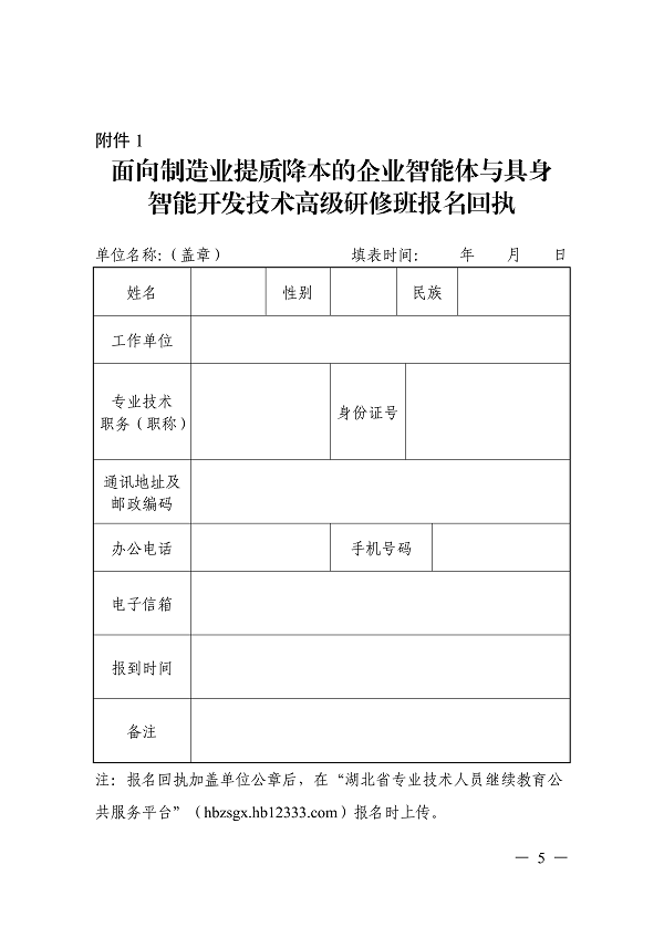 关于开展面向制造业提质降本的企业智能体与_05.png