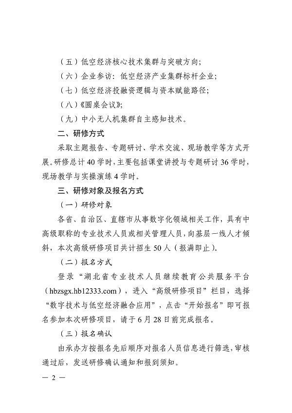 关于开展数字技术与低空经济融合应用高级研_02.png