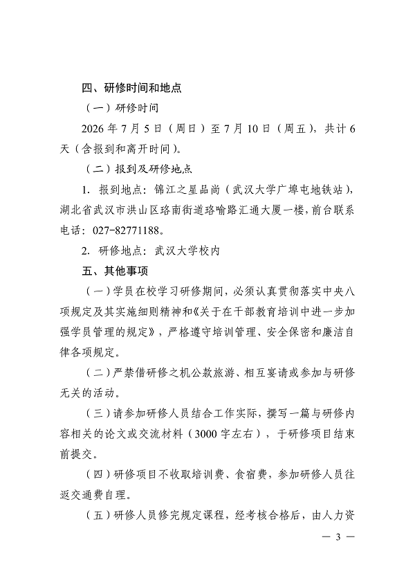 关于开展数字技术与低空经济融合应用高级研_03.png