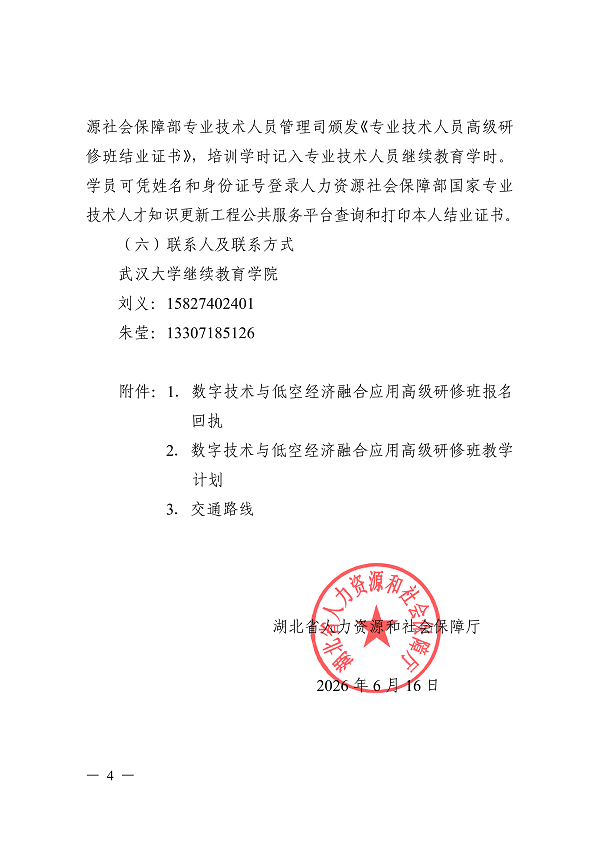 关于开展数字技术与低空经济融合应用高级研_04.png