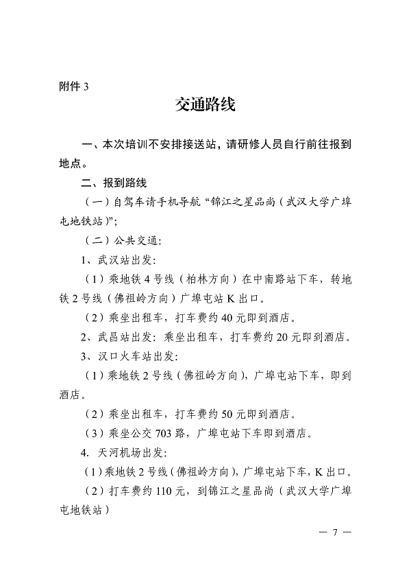 关于开展数字技术与低空经济融合应用高级研_07.png