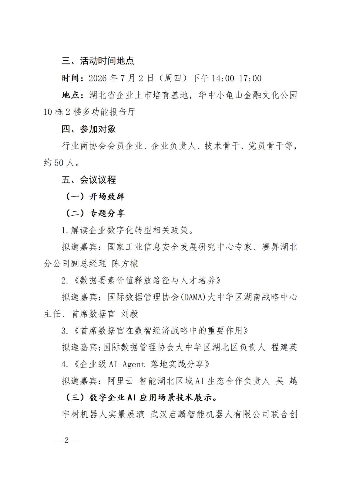 2关于开展第一期数智人才专题研讨交流活动的通知_02.jpg