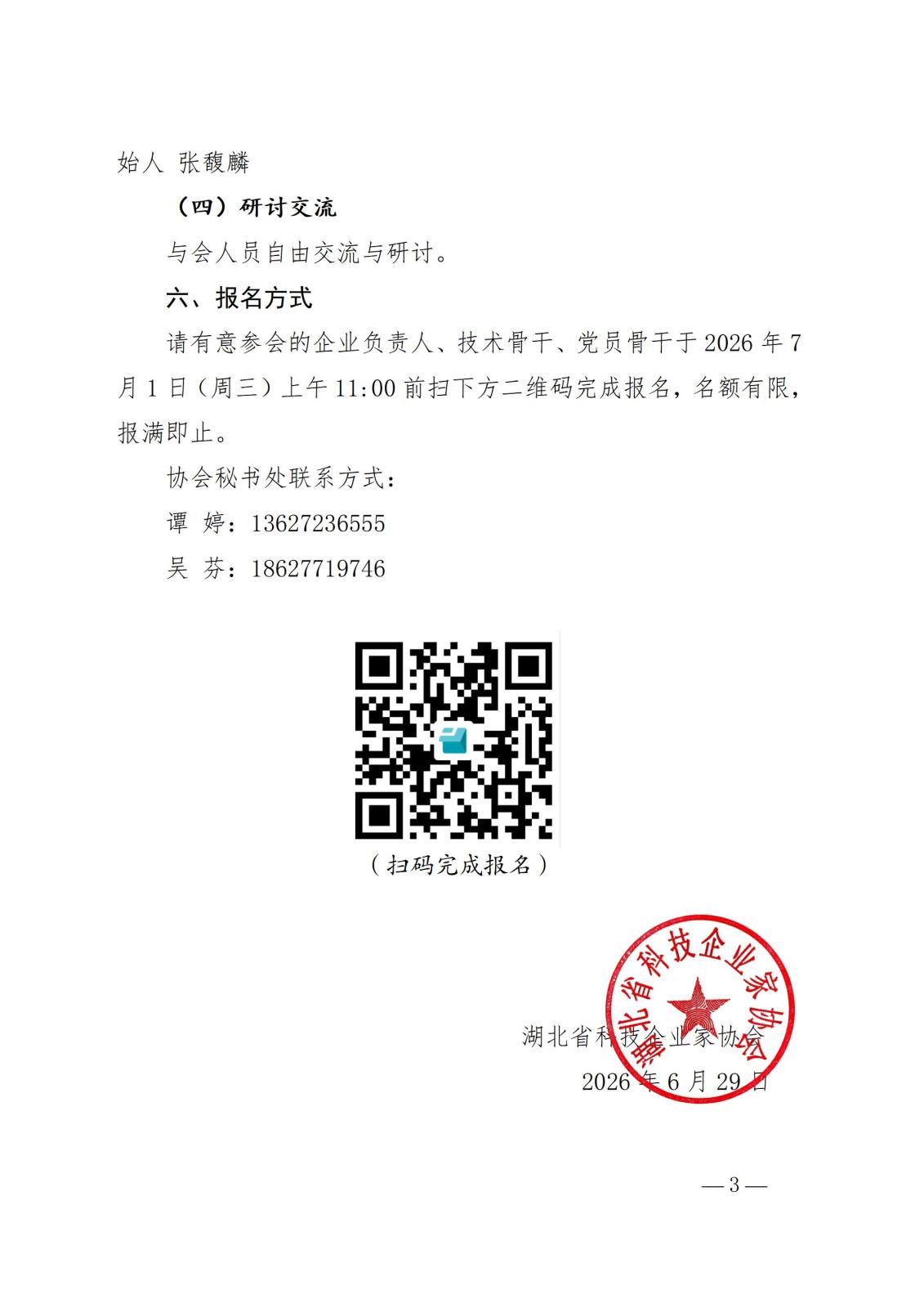 3关于开展第一期数智人才专题研讨交流活动的通知_03.jpg