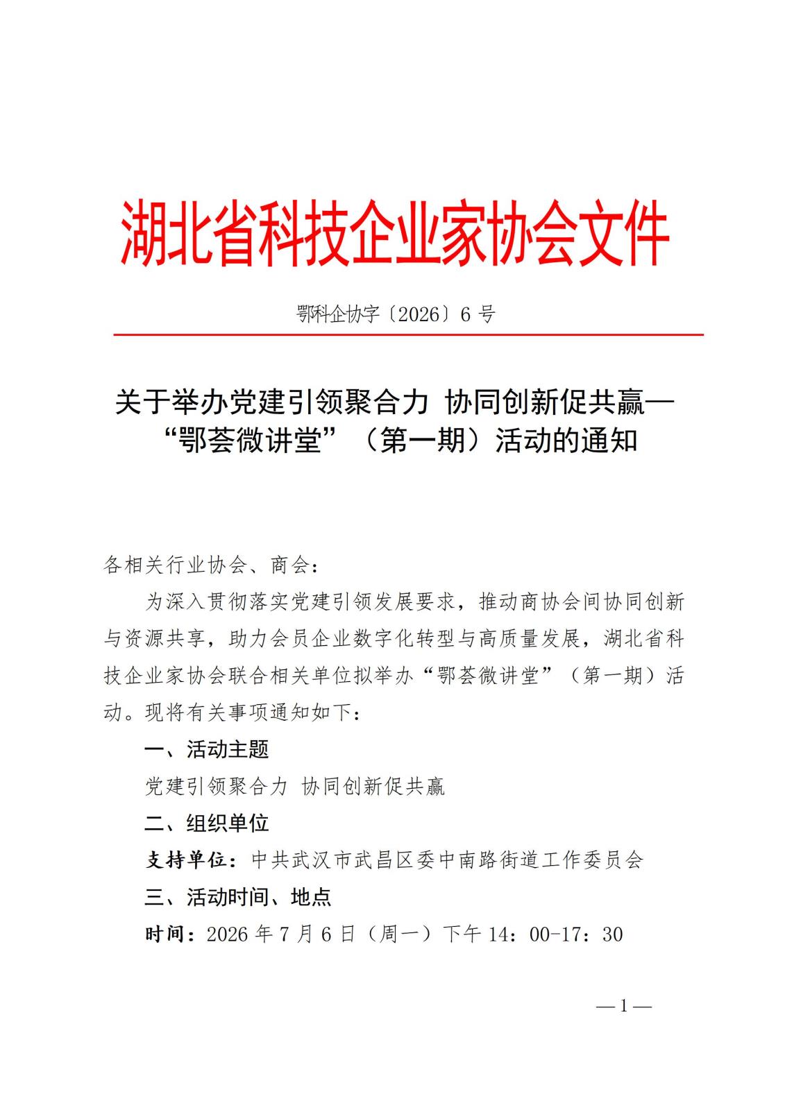 关于开展鄂荟微讲堂活动的通知_01.jpg