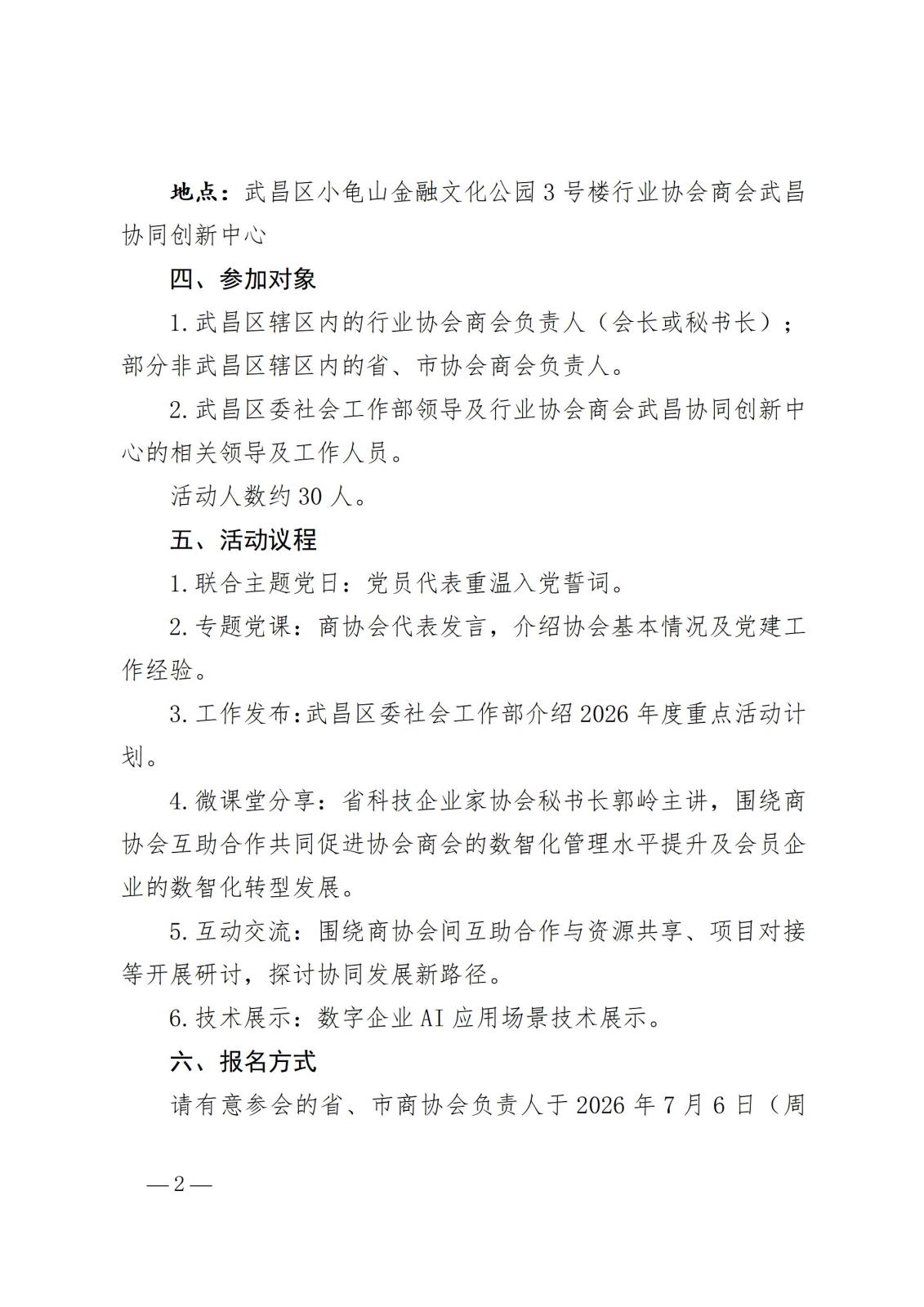 关于开展鄂荟微讲堂活动的通知_02.jpg