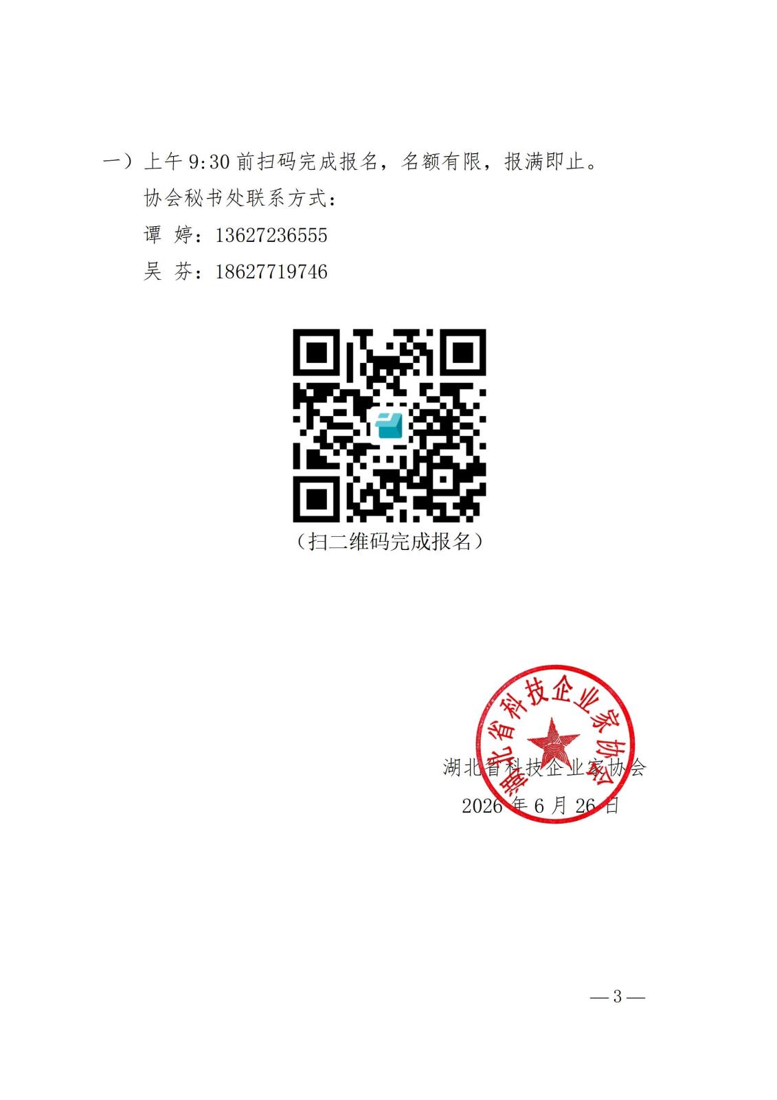 关于开展鄂荟微讲堂活动的通知_03.jpg